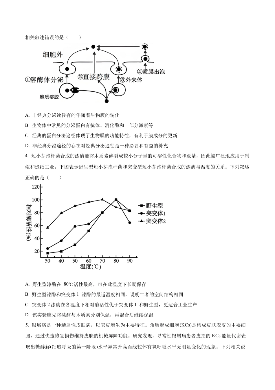 重庆实验外国语学校2025-2026学年高三上学期9月月考2生物试题（学生版）.docx_第2页