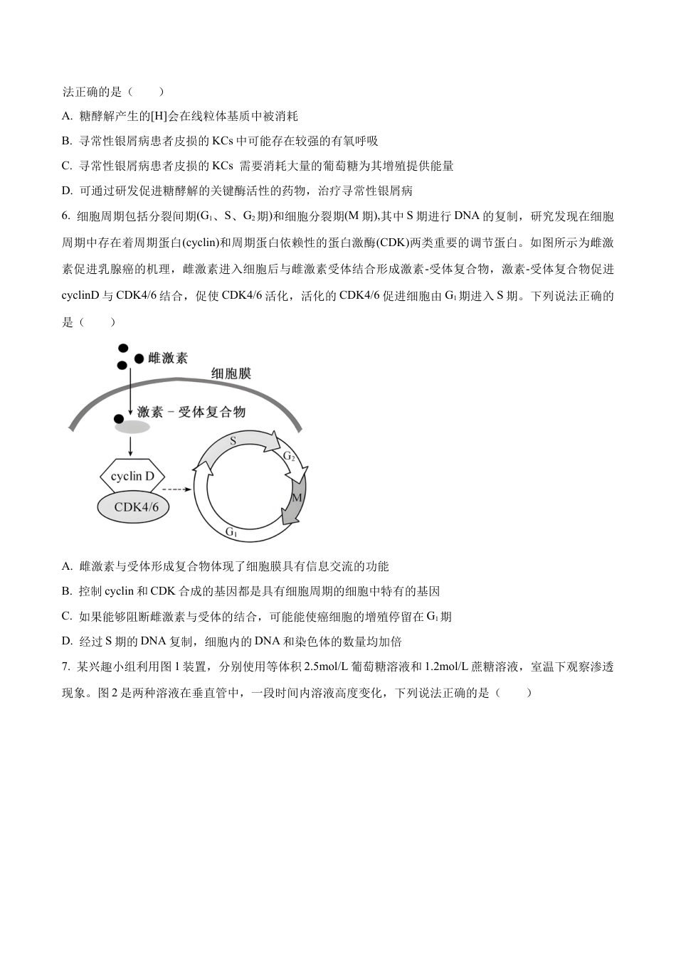 重庆实验外国语学校2025-2026学年高三上学期9月月考2生物试题（学生版）.docx_第3页