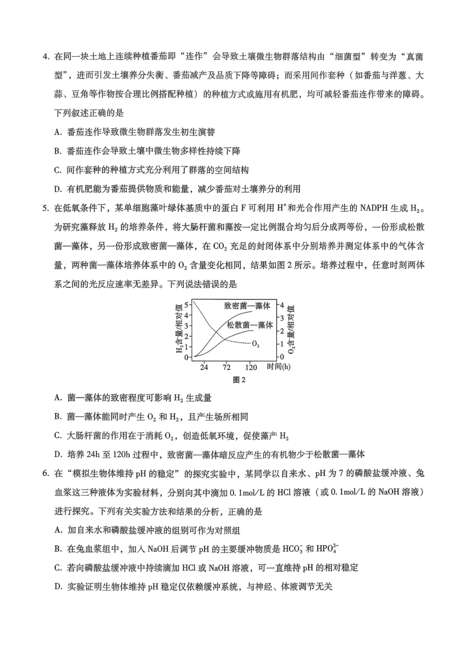 重庆市巴蜀中学2026届高考适应性月考卷（五）生物.pdf_第2页