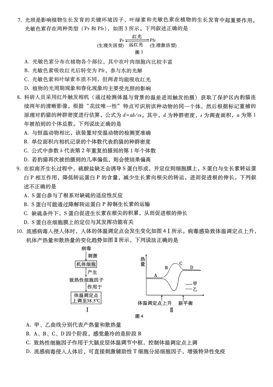 重庆市巴蜀中学2026届高考适应性月考卷（五）生物.pdf_第3页