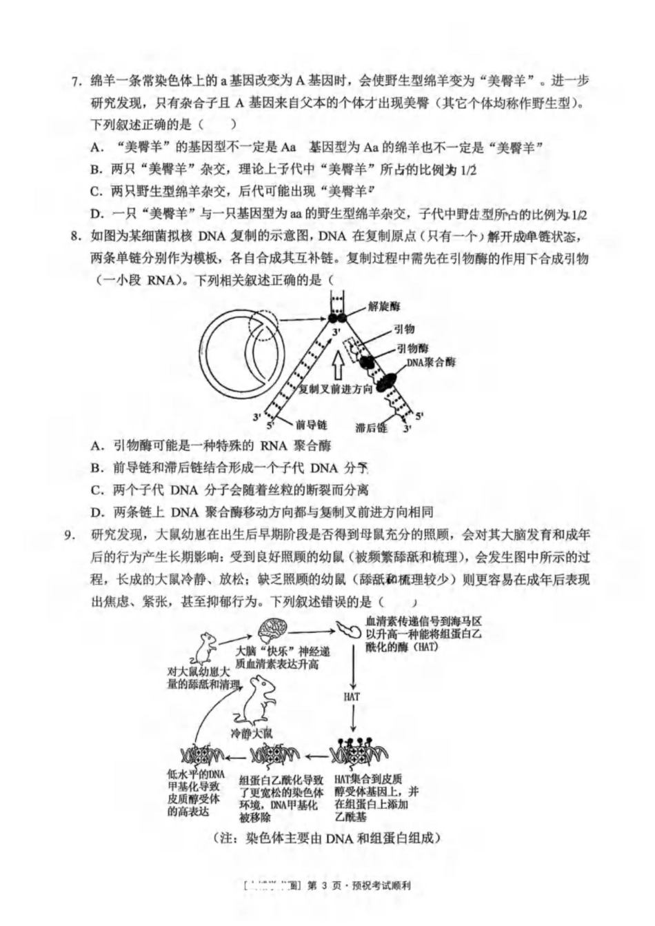 重庆市北碚区西南大学附属中学校2025-2026学年高三上学期12月月考生物试题（PDF版，无答案）.pdf_第3页