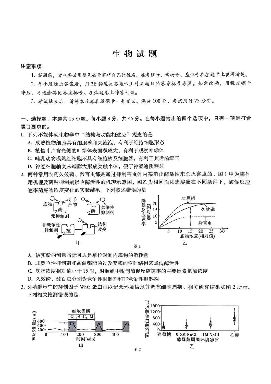 重庆市第八中学2026届高考适应性月考卷（三）生物.pdf_第1页
