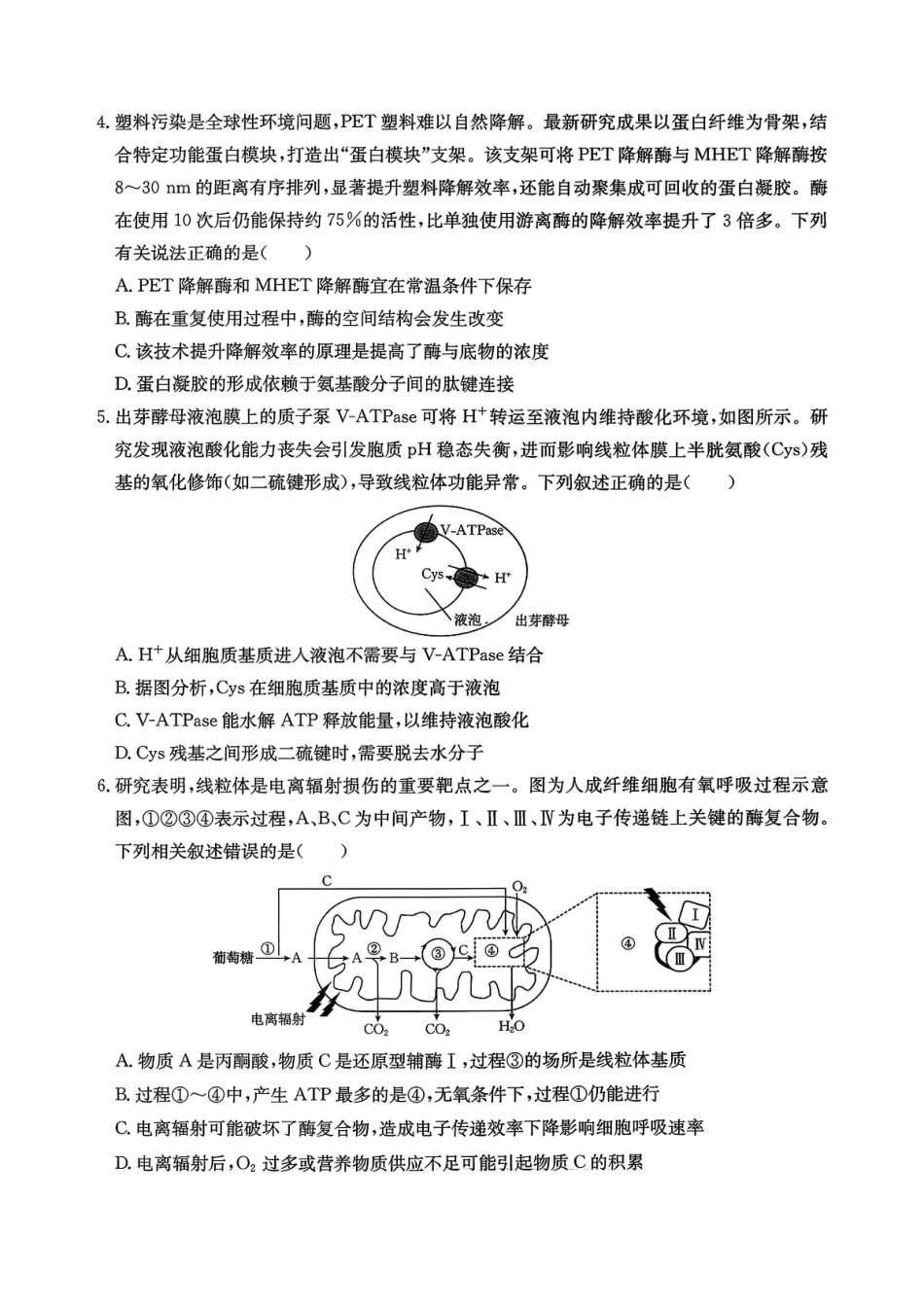 重庆市好教育部分学校金太阳2026届高三年级一诊前模拟演练(26-160C)（全科）_生物试卷                      .pdf_第2页