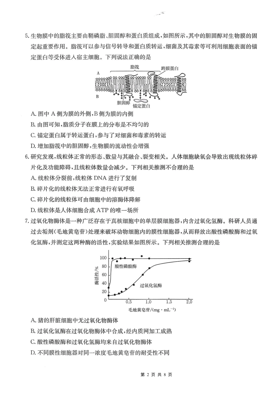 重庆市好教育联盟2026届高三（上）10月联考+生物.pdf_第2页