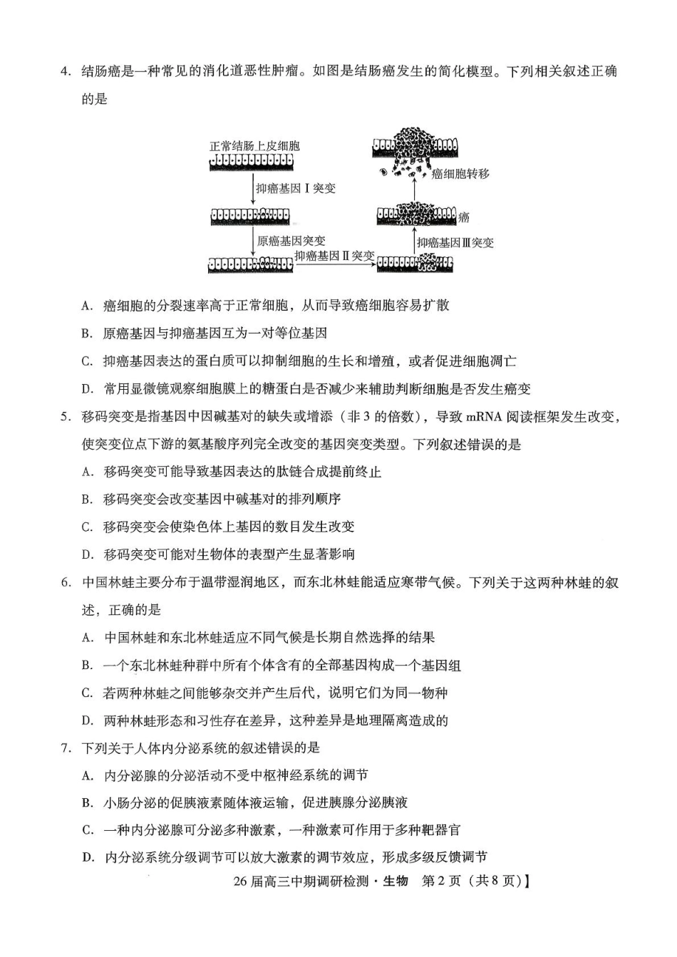 琢名小渔名校联考2026届高三年级中期调研检测生物.pdf_第2页