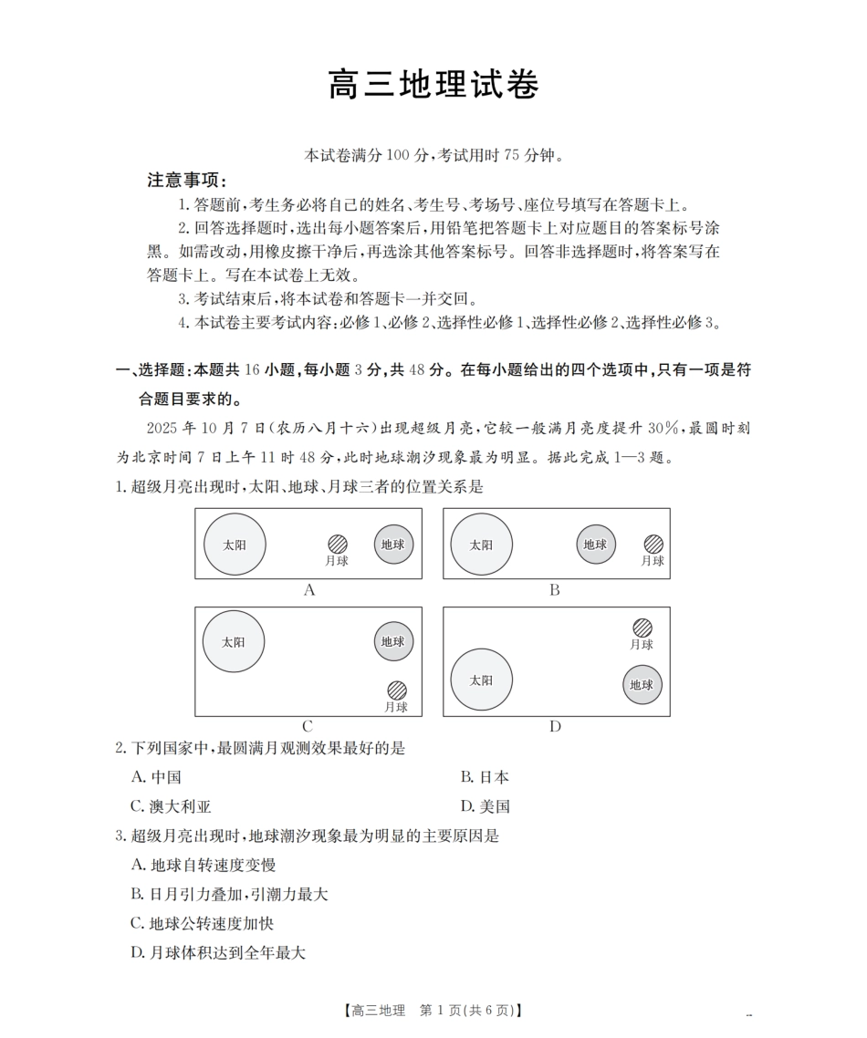 湖南省2026届高三上学期11月联考（26-87C）地理.pdf_第1页