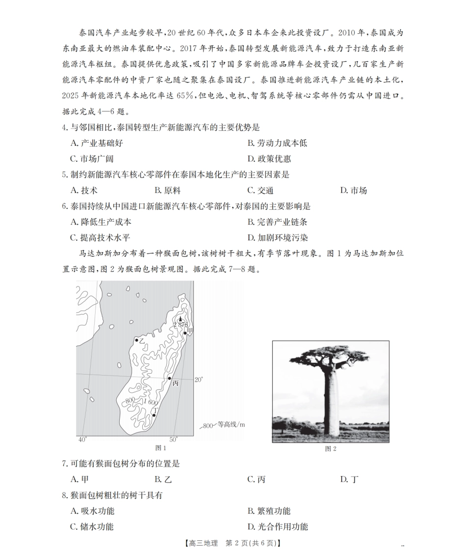 湖南省2026届高三上学期11月联考（26-87C）地理.pdf_第2页
