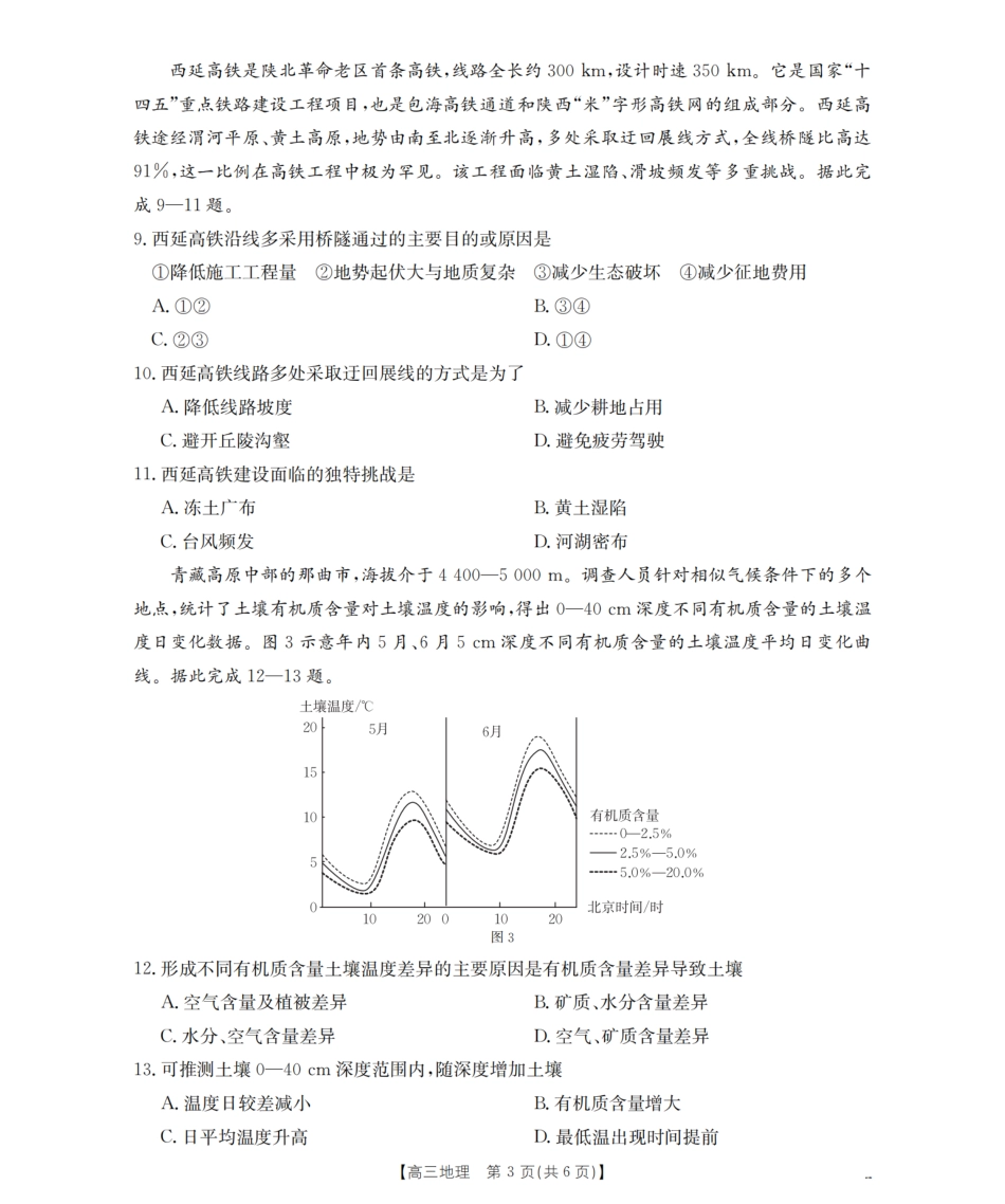 湖南省2026届高三上学期11月联考（26-87C）地理.pdf_第3页