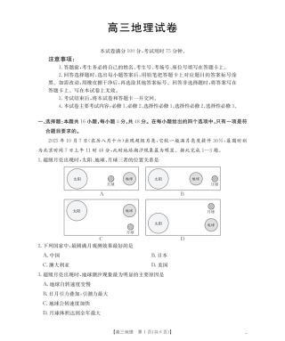 湖南省2026届高三上学期11月联考（26-87C）地理.pdf