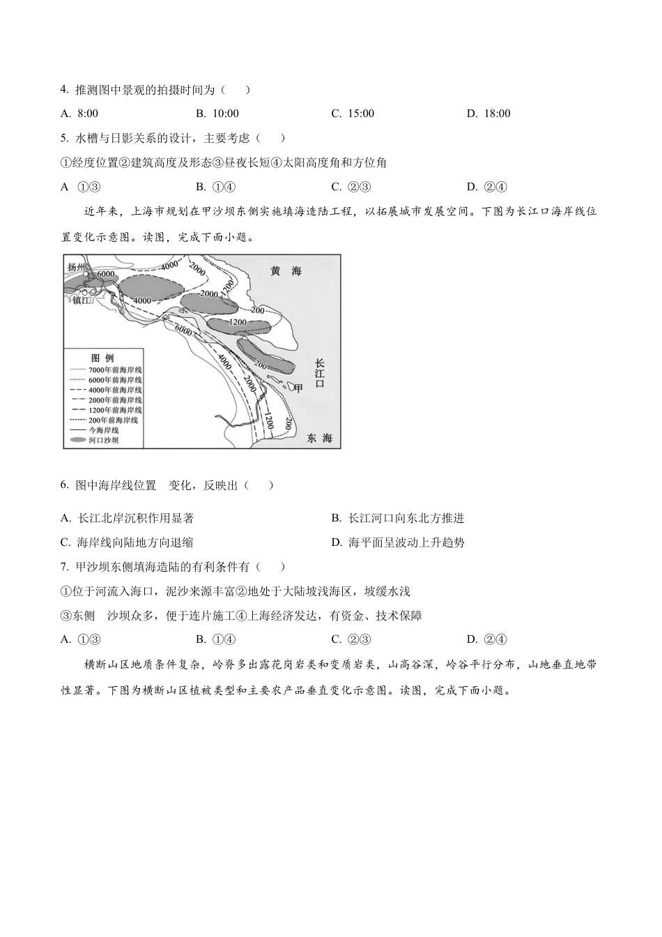 湖南省衡阳市第八中学2025-2026学年高三上学期期中考试地理试题（原卷版）.docx_第2页