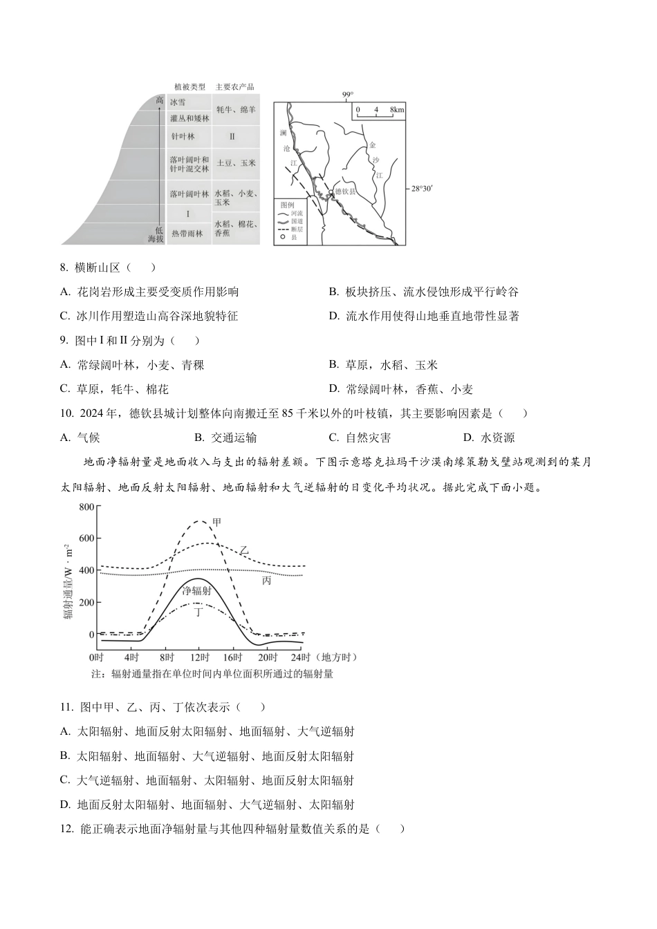湖南省衡阳市第八中学2025-2026学年高三上学期期中考试地理试题（原卷版）.docx_第3页