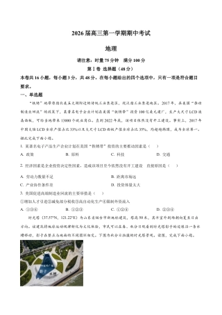 湖南省衡阳市第八中学2025-2026学年高三上学期期中考试地理试题（原卷版）.docx