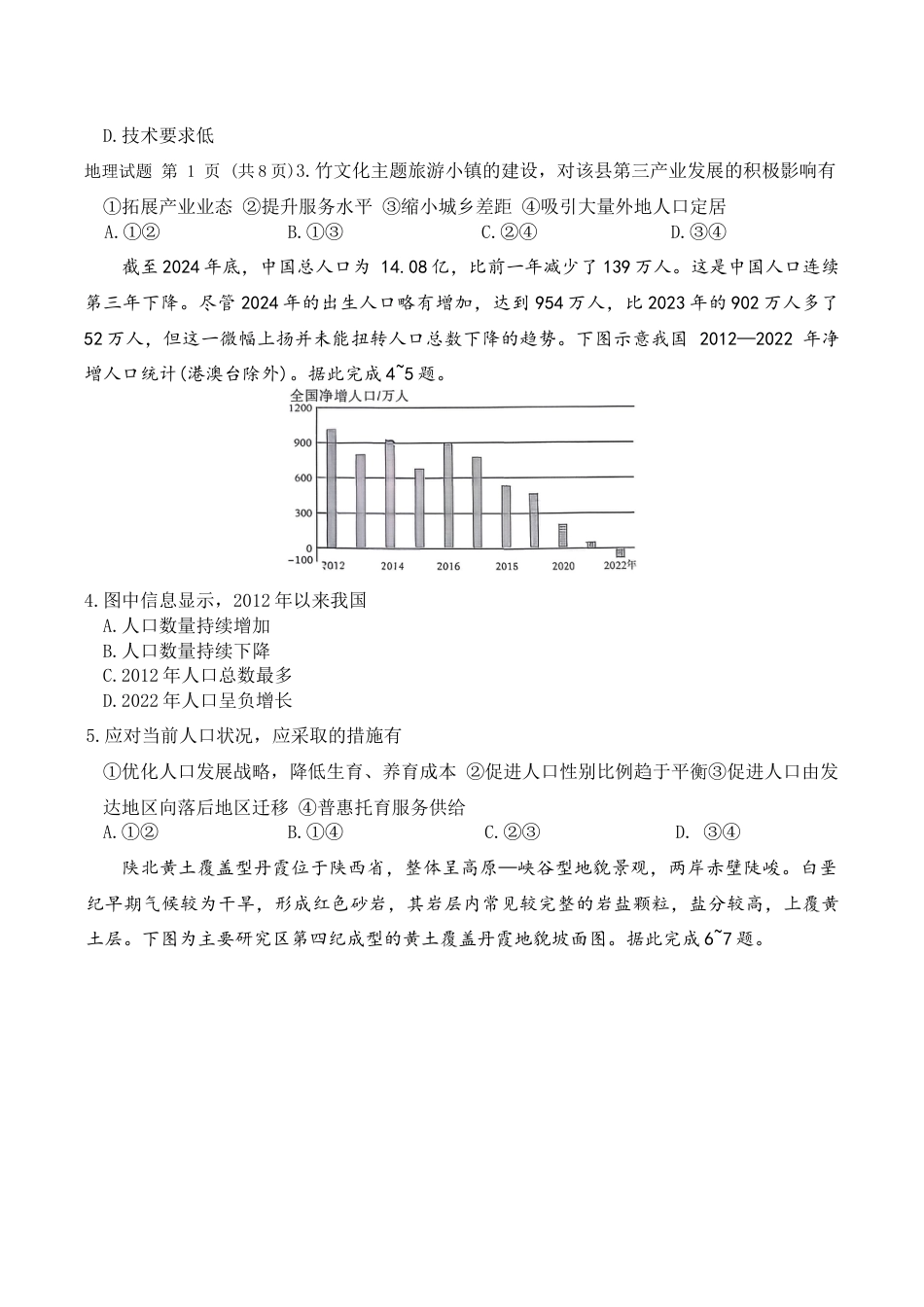 湖南省九校联盟2026届高三上学期9月第一次联考地理试题_湖南九校地理.docx_第2页