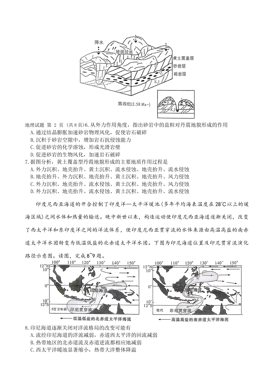 湖南省九校联盟2026届高三上学期9月第一次联考地理试题_湖南九校地理.docx_第3页