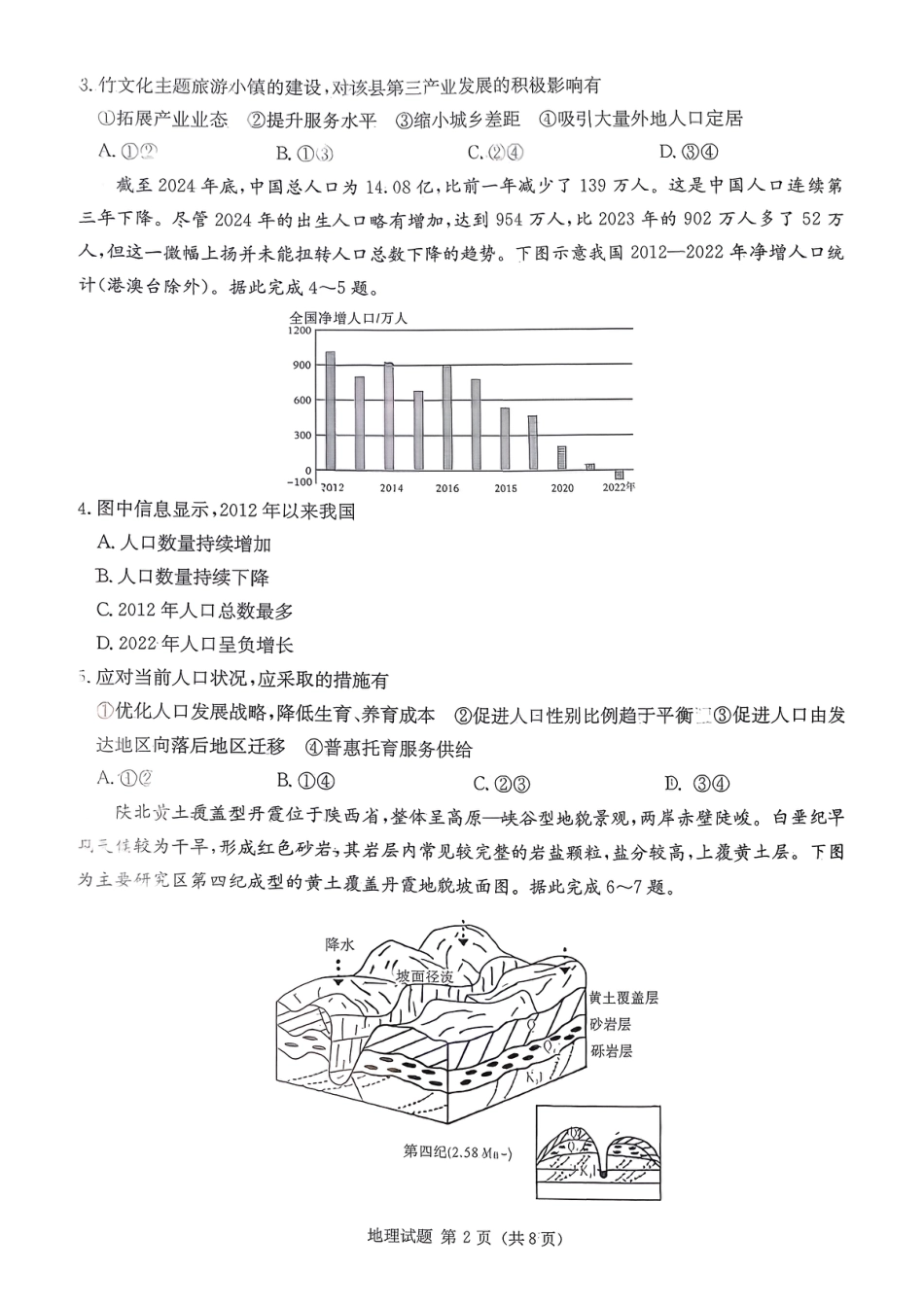 湖南省九校联盟2026届高三上学期9月第一次联考地理试题_湖南九校一联_地理试题.pdf_第2页