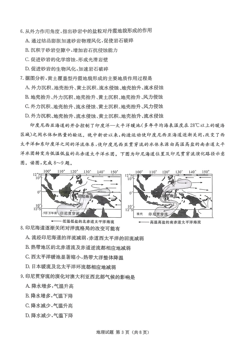 湖南省九校联盟2026届高三上学期9月第一次联考地理试题_湖南九校一联_地理试题.pdf_第3页