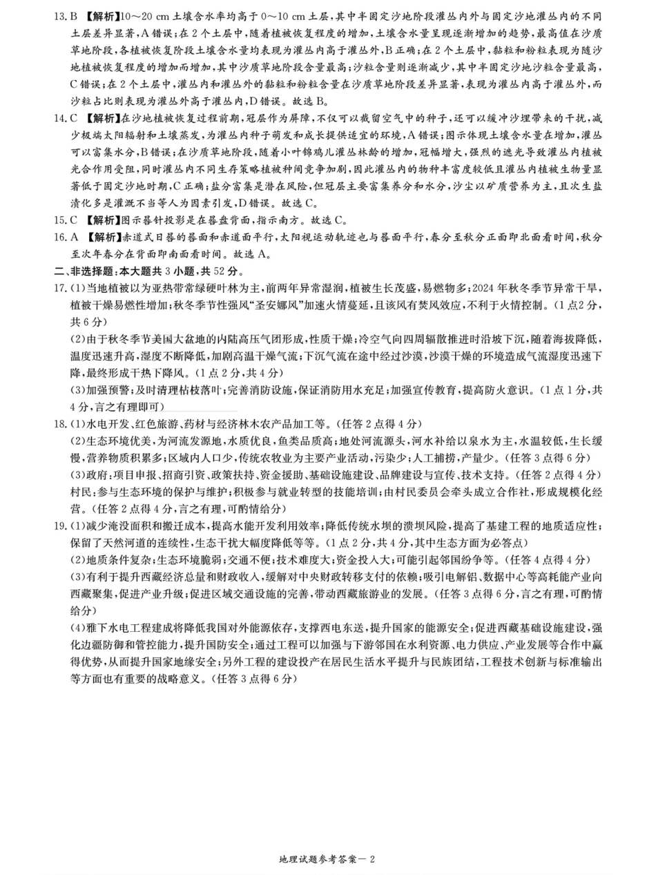 湖南省九校联盟2026届高三上学期9月第一次联考地理试题_九校地理参考答案26一次.pdf_第2页