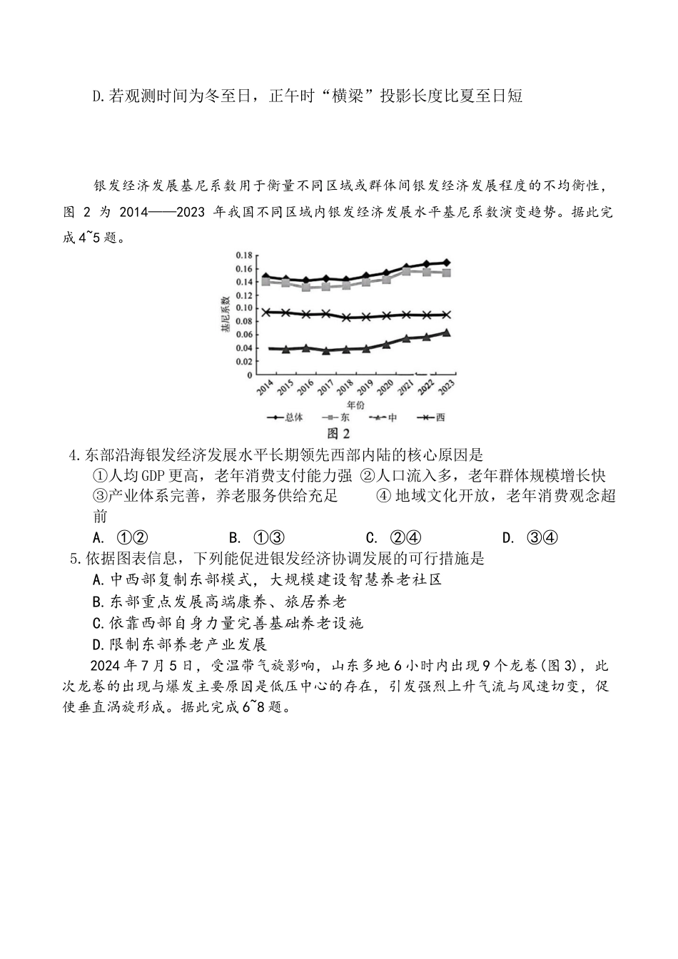 湖南省三新教育联盟2025-2026学年高三上学期11月期中考试地理试题.docx_第2页