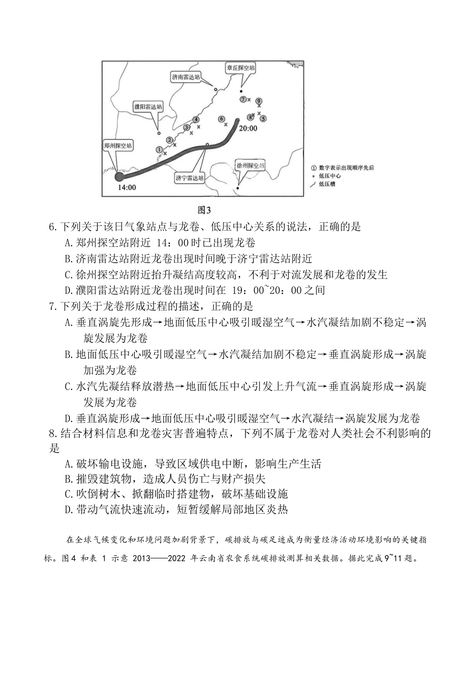 湖南省三新教育联盟2025-2026学年高三上学期11月期中考试地理试题.docx_第3页