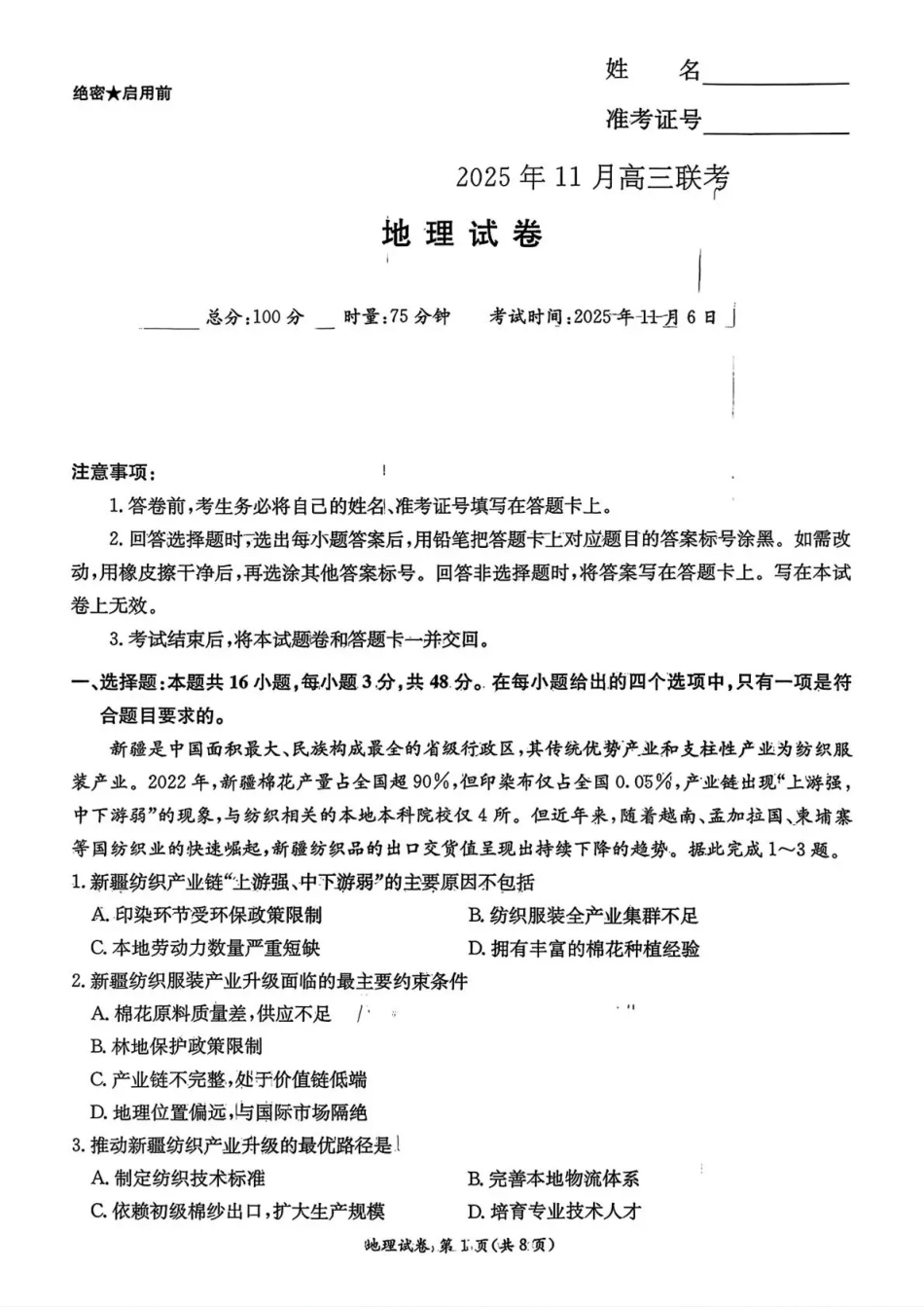 湖南省湘东教学联盟2025年11月高三联考地理.pdf_第1页