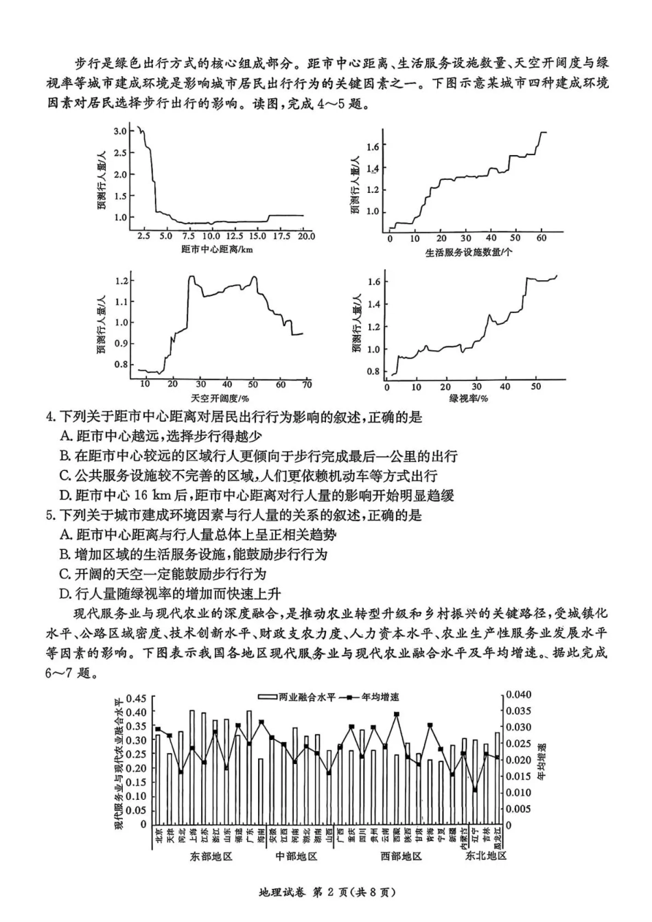 湖南省湘东教学联盟2025年11月高三联考地理.pdf_第2页