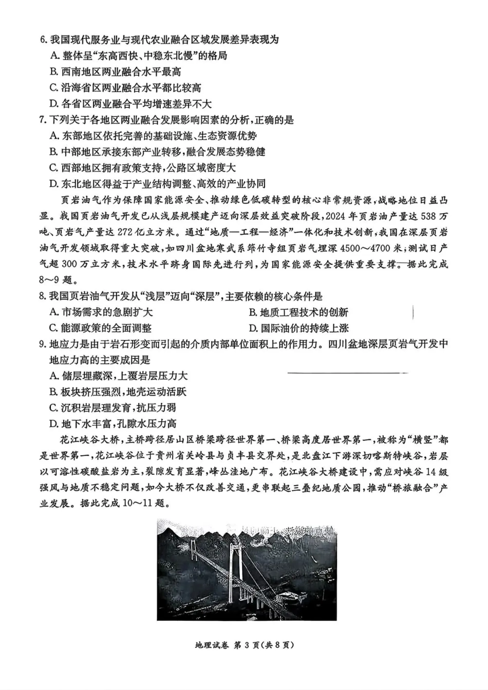 湖南省湘东教学联盟2025年11月高三联考地理.pdf_第3页