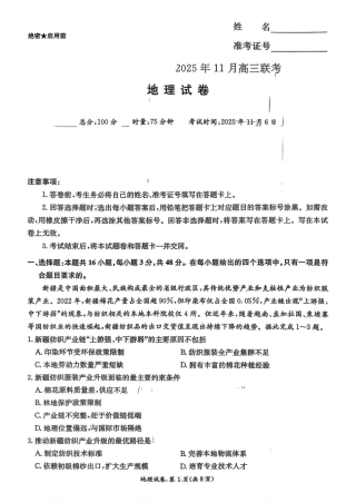 湖南省湘东教学联盟2025年11月高三联考地理.pdf