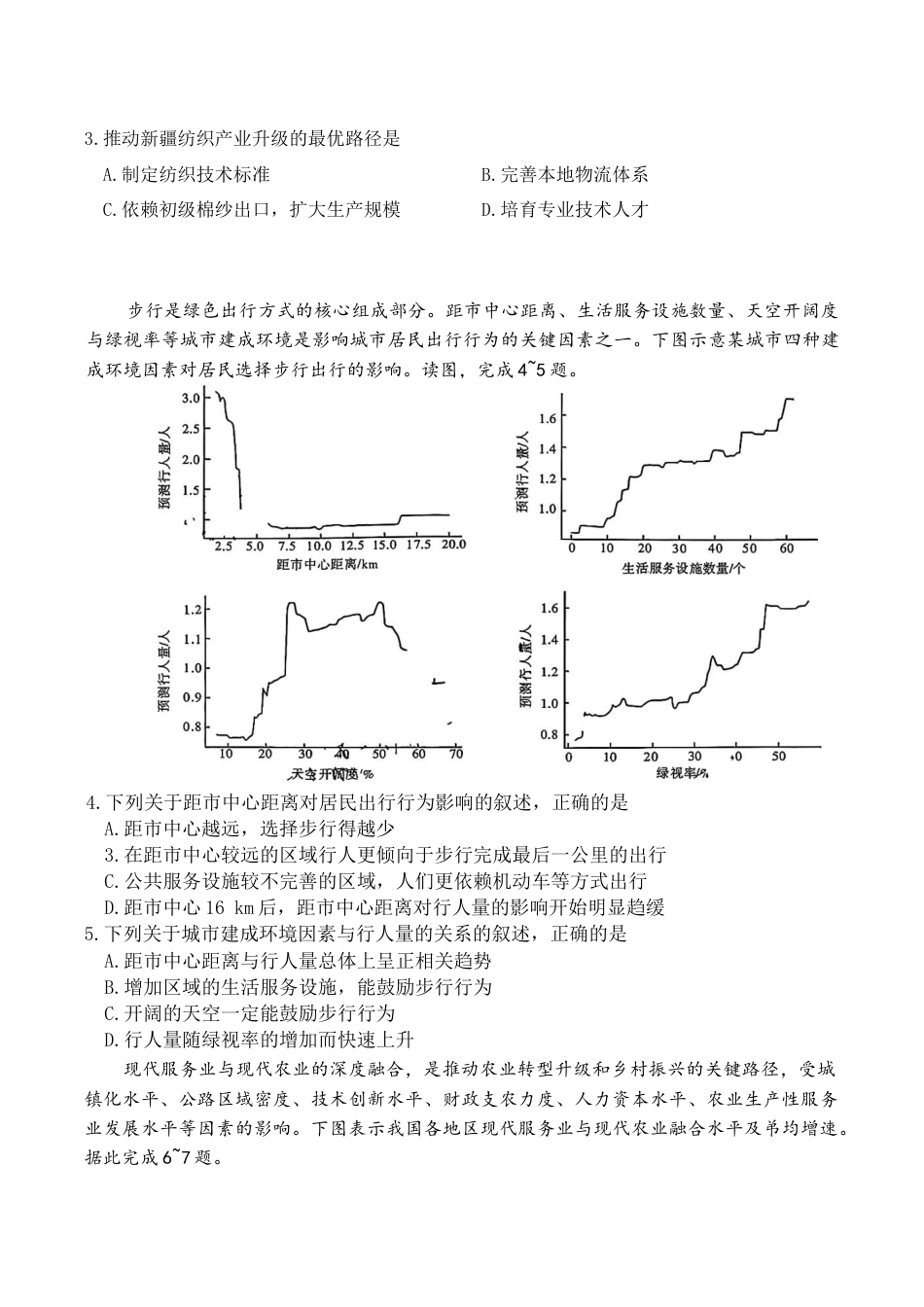 湖南省湘东教学联盟2026届高三上学期11月联考地理试题（无答案）.docx_第2页