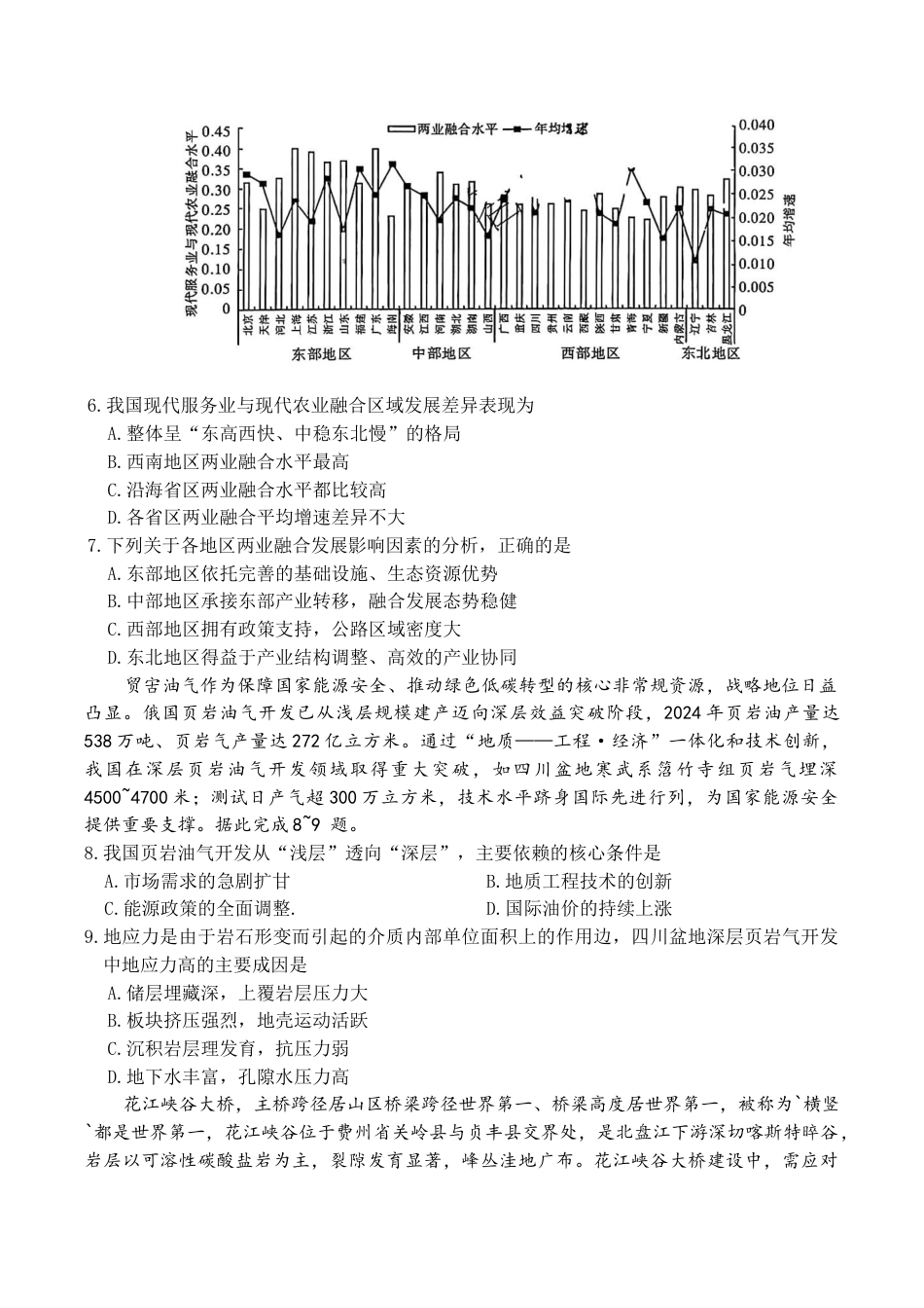 湖南省湘东教学联盟2026届高三上学期11月联考地理试题（无答案）.docx_第3页