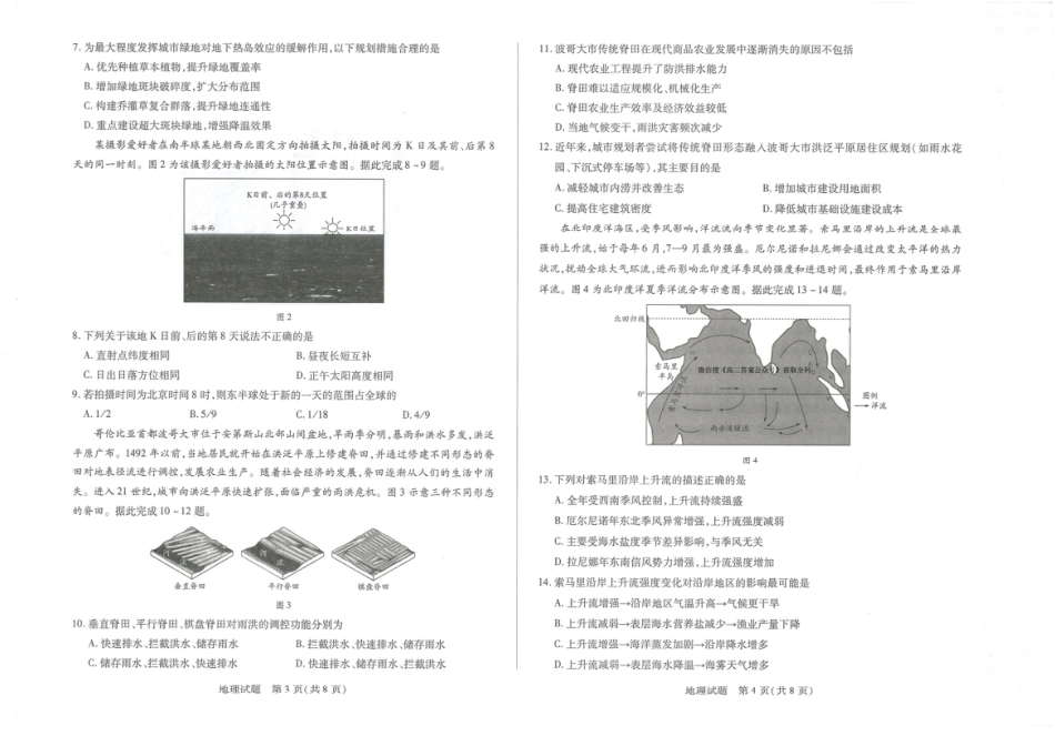 湖南省湘一名校联盟2026届高三上学期12月质量检测（二模）地理试题（含答案）_地理.pdf_第2页