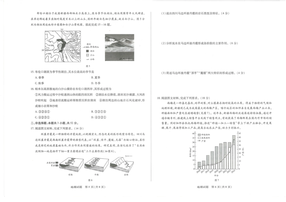 湖南省湘一名校联盟2026届高三上学期12月质量检测（二模）地理试题（含答案）_地理.pdf_第3页