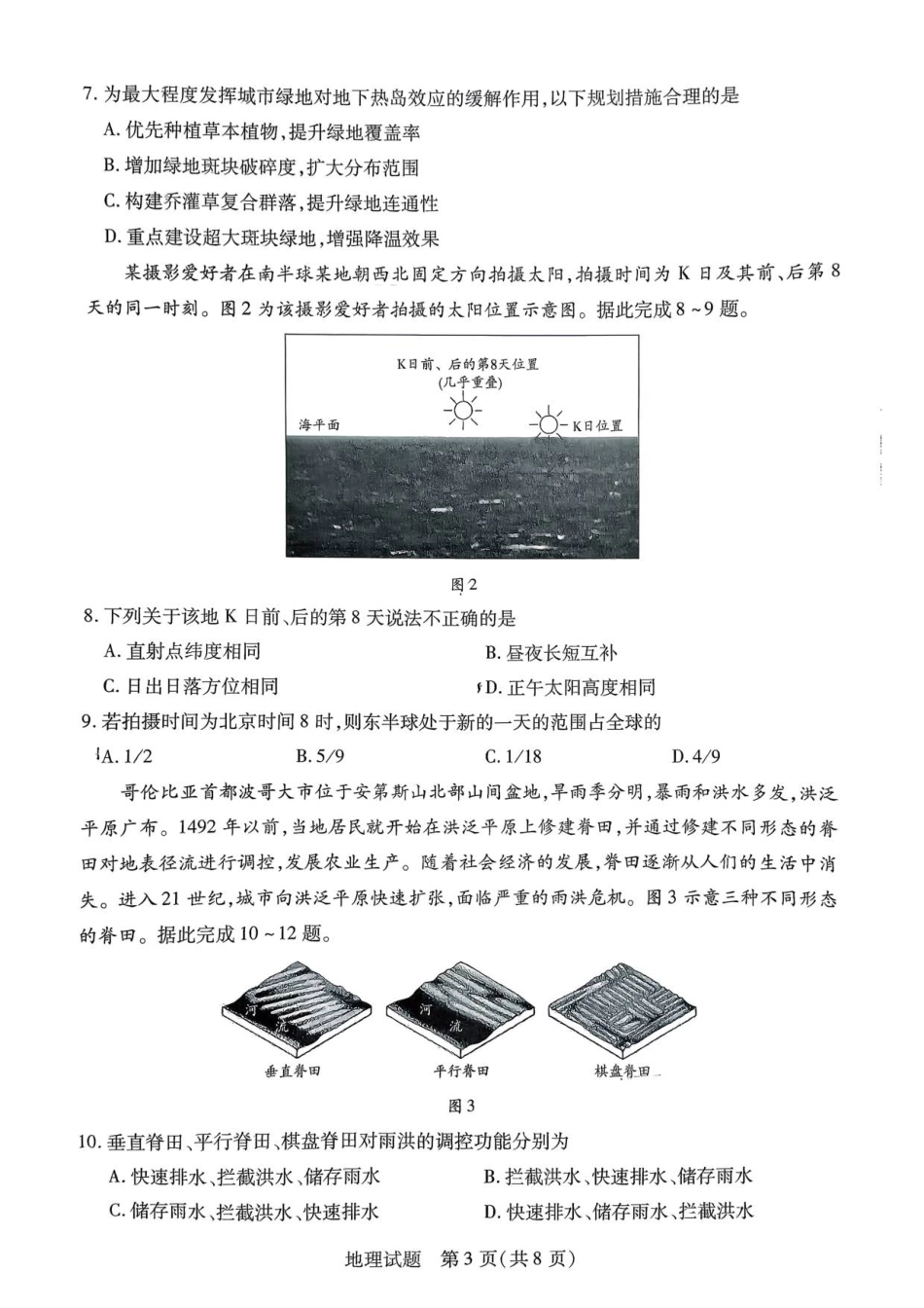 湖南省湘一名校联盟2026届高三上学期12月质量检测（二模）地理试题（含答案）_天一12月_高三地理.pdf_第3页