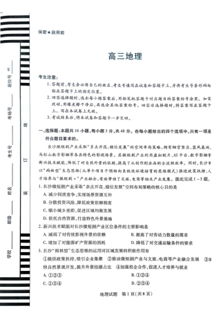 湖南省湘一名校联盟2026届高三上学期12月质量检测（二模）地理试题（含答案）_天一12月_高三地理.pdf