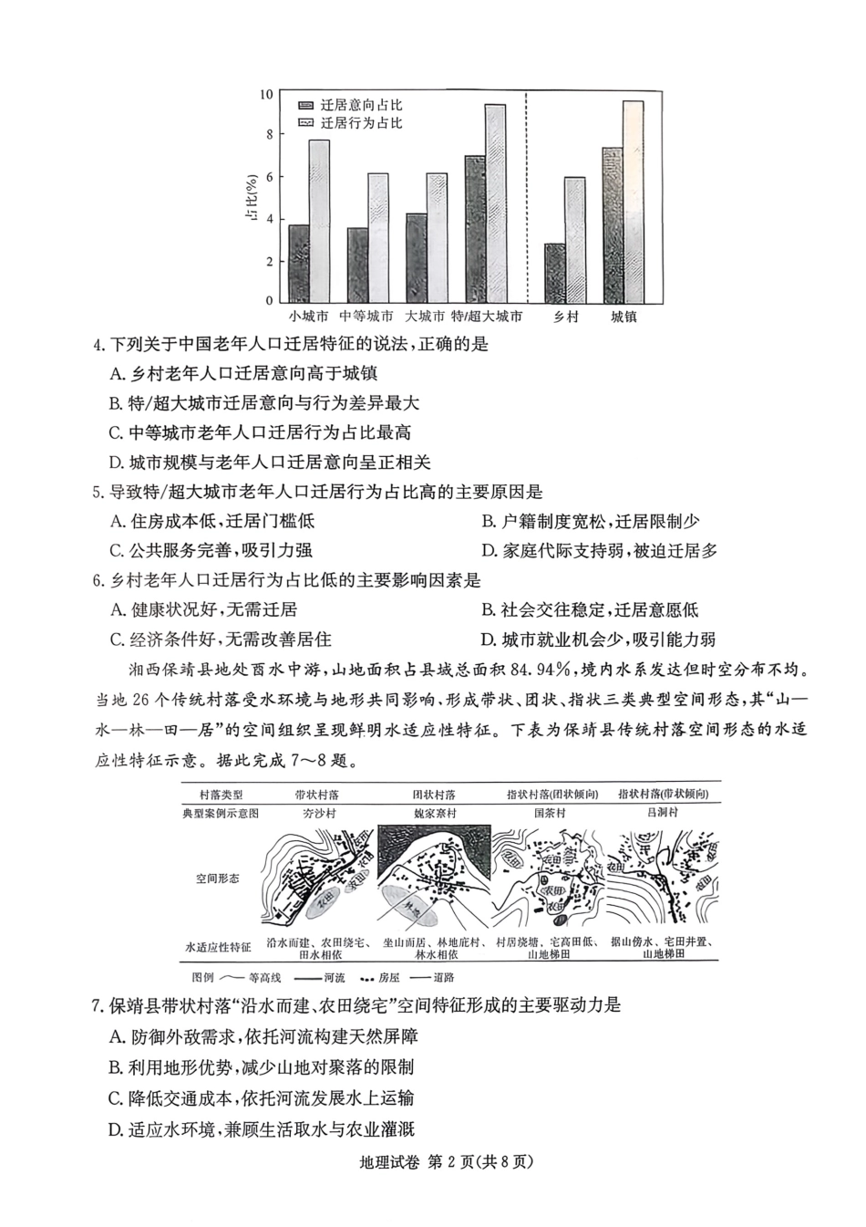 湖南省新高考教学教研联盟2026届高三年级12月联考（长郡二十校联盟）地理.pdf_第2页