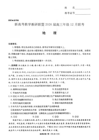 湖南省新高考教学教研联盟2026届高三年级12月联考（长郡二十校联盟）地理.pdf