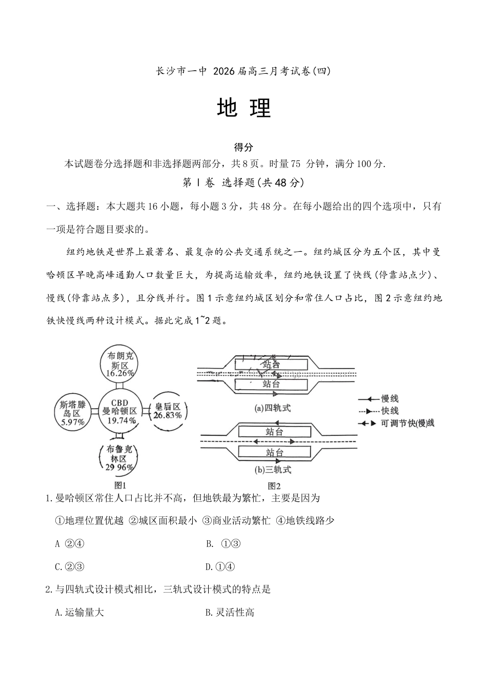 湖南省长沙市第一中学2025-2026学年高三上学期月考（四）（11月）地理试题.docx_第1页