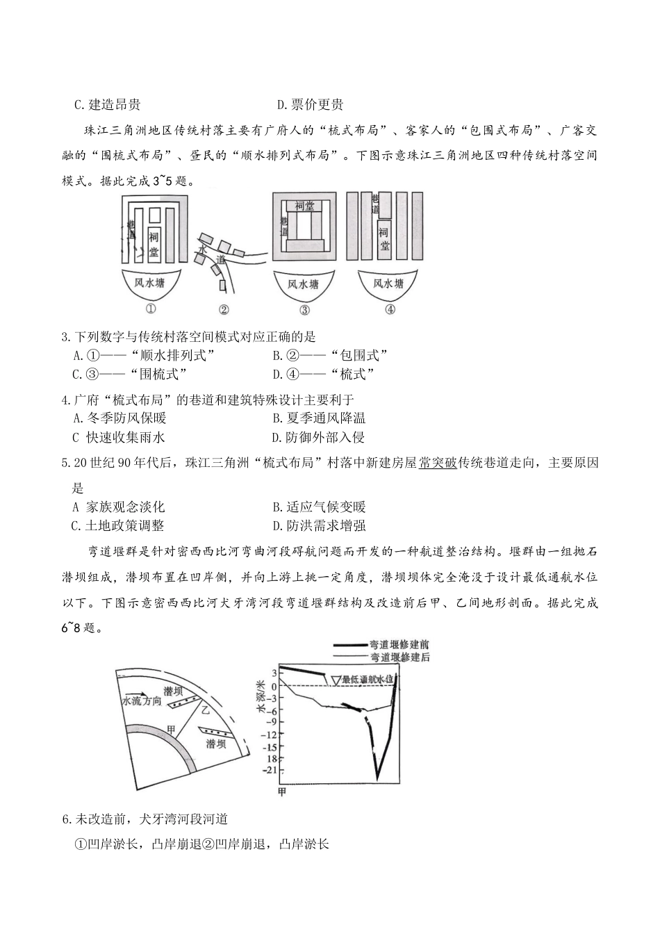 湖南省长沙市第一中学2025-2026学年高三上学期月考（四）（11月）地理试题.docx_第2页