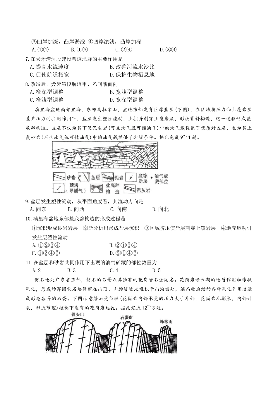 湖南省长沙市第一中学2025-2026学年高三上学期月考（四）（11月）地理试题.docx_第3页