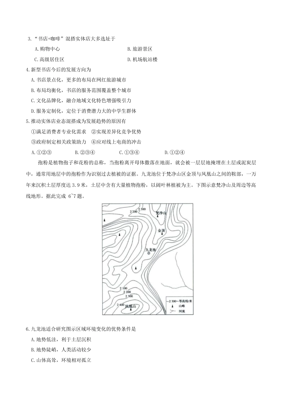 湖南省长沙市湖南师范大学附属中学2025-2026学年高三上学期月考卷（三）地理试卷（答案）.docx_第2页
