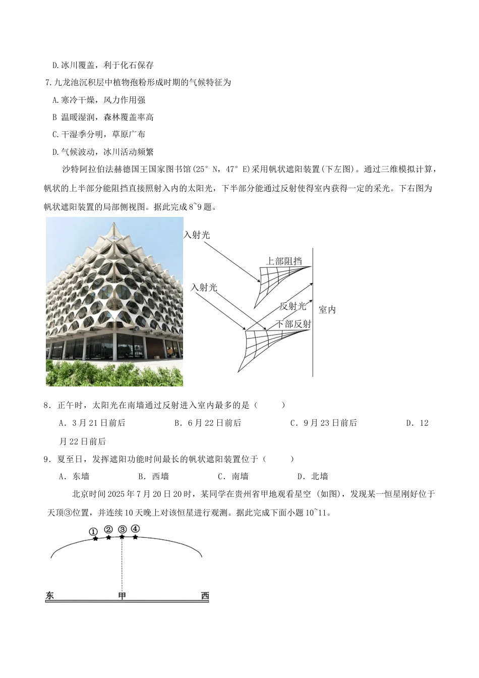 湖南省长沙市湖南师范大学附属中学2025-2026学年高三上学期月考卷（三）地理试卷（答案）.docx_第3页