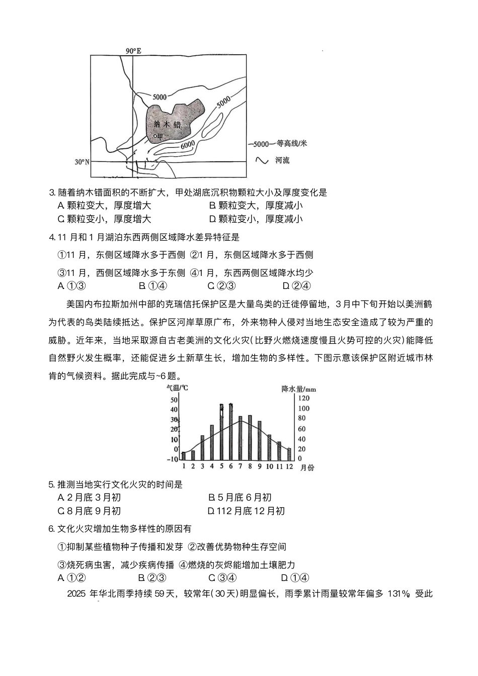 湖南省长沙市雅礼中学2025-2026学年高三上学期月考（四）地理试题.pdf_第2页