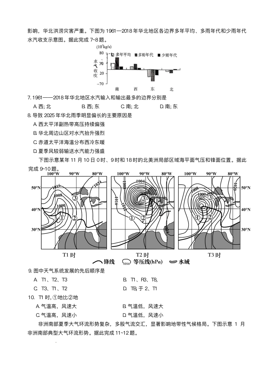 湖南省长沙市雅礼中学2025-2026学年高三上学期月考（四）地理试题.pdf_第3页