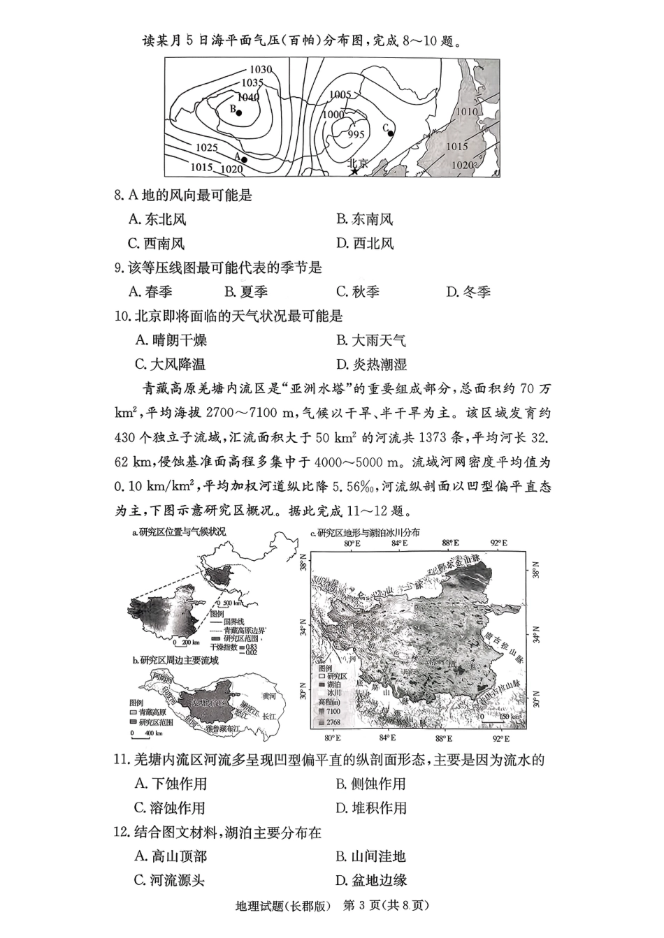 湖南省长沙市长郡中学2025-2026学年高三上学期12月月考（四）地理.pdf_第3页