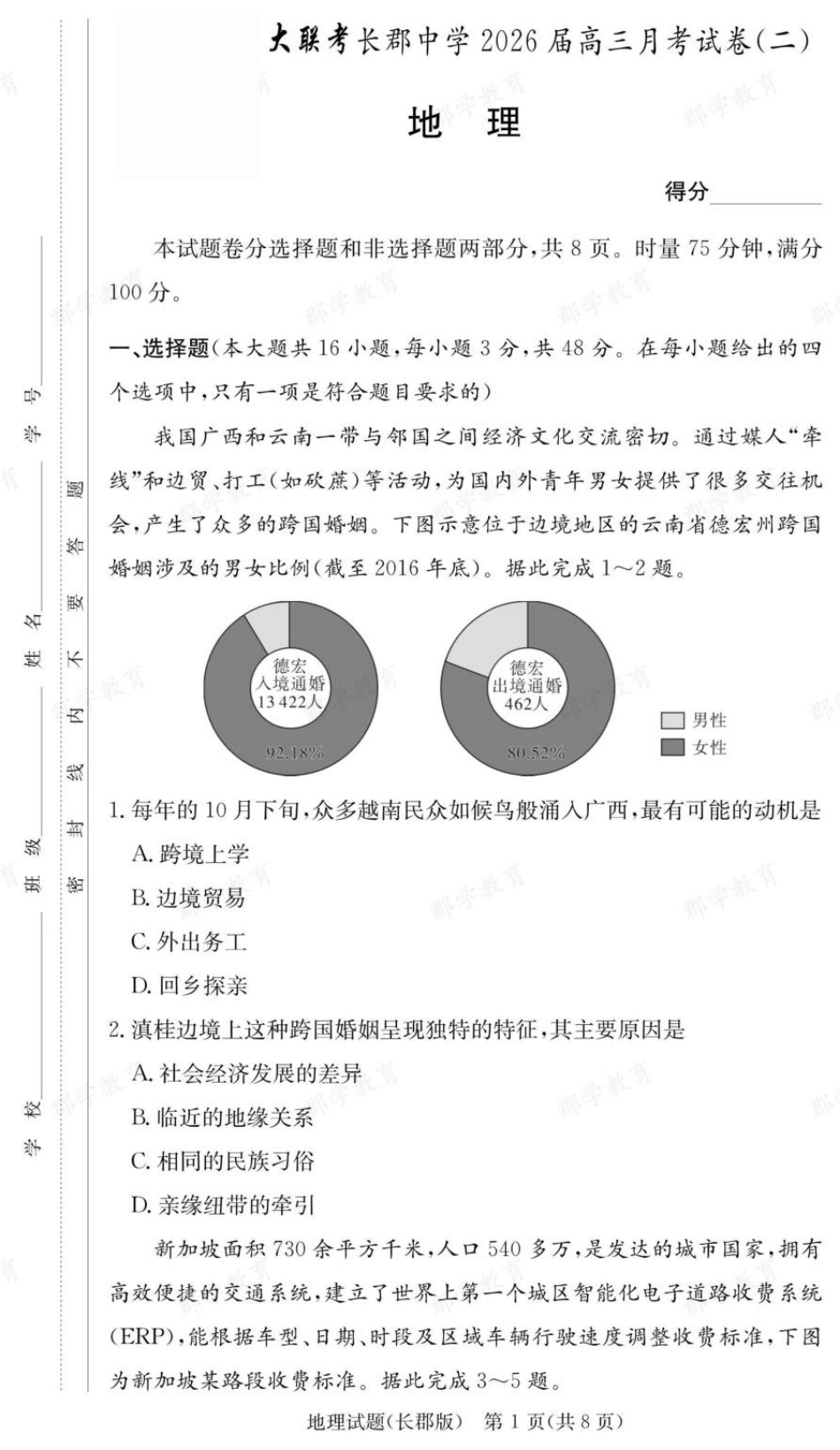 湖南省长沙市长郡中学2025-2026学年高三上学期月考（二）地理试题（含答案）_地理试卷（26长郡二）.pdf_第1页