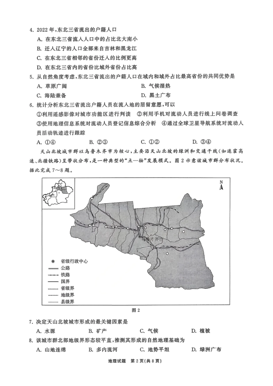 地理试卷-山东齐鲁名校大联考2026届山东省高三第三次联合检测.pdf_第2页