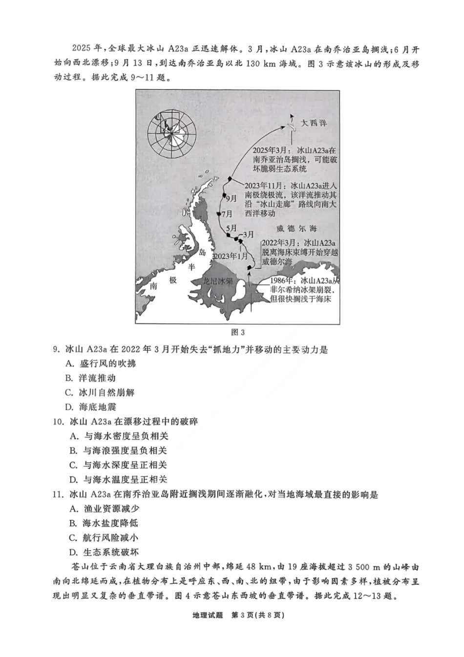 地理试卷-山东齐鲁名校大联考2026届山东省高三第三次联合检测.pdf_第3页