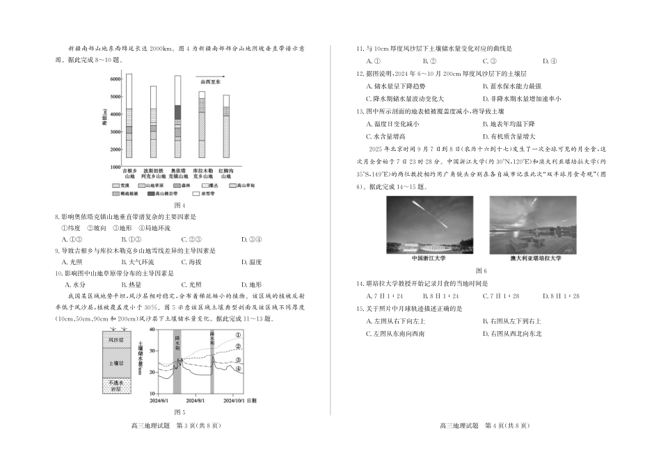 地理试卷-山东省德州市（优高联考）2026届高三年级期中上学期教学质量检测考试(11.12-11.14).pdf_第2页