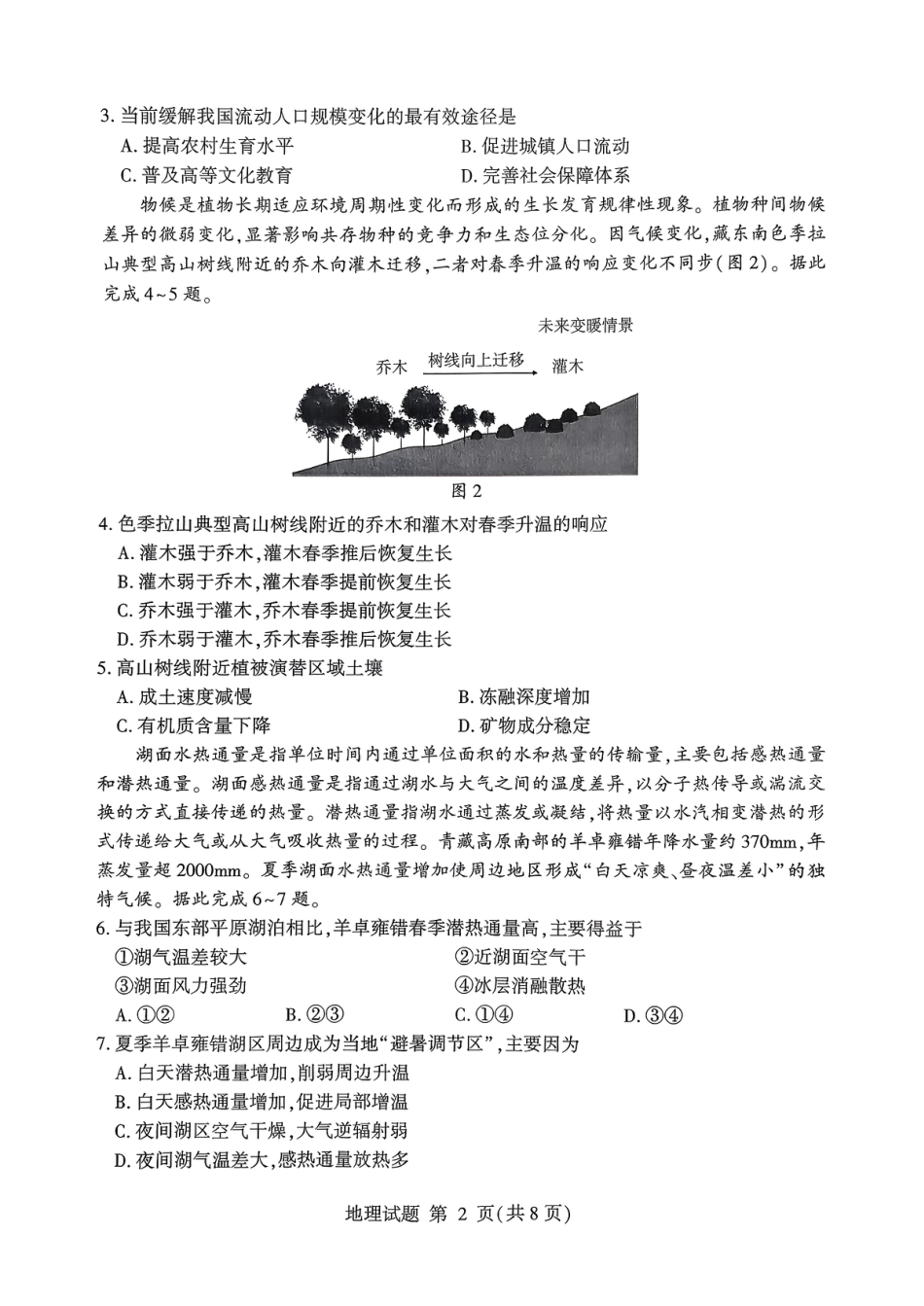 地理试卷-山东省临沂市（北京时代凤凰研究院）2026届高三年级教学质量检测考试（上学期期中）.pdf_第2页
