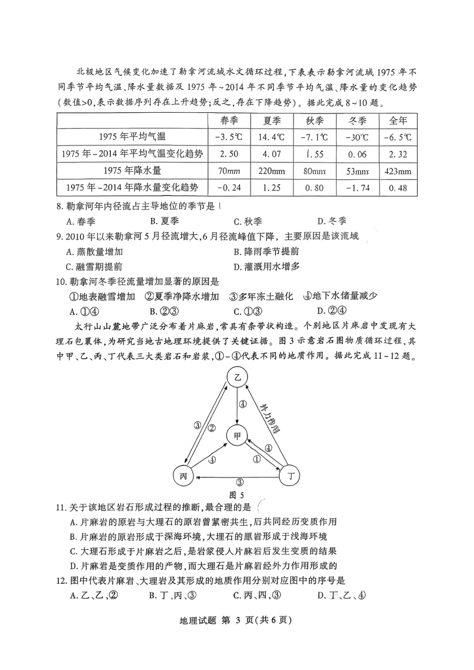 地理试卷-山东省临沂市（北京时代凤凰研究院）2026届高三年级教学质量检测考试（上学期期中）.pdf_第3页