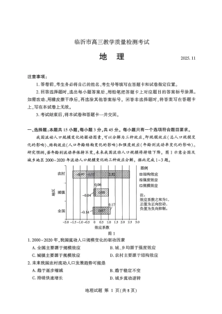 地理试卷-山东省临沂市（北京时代凤凰研究院）2026届高三年级教学质量检测考试（上学期期中）.pdf
